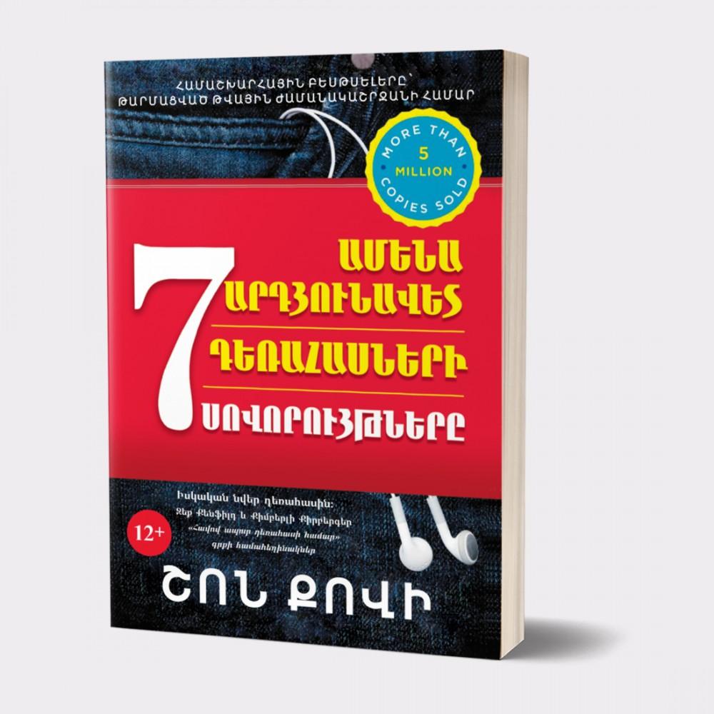 7 Habits of Highly Effective Teens