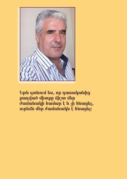 Karo Vardanyan - Corona Book