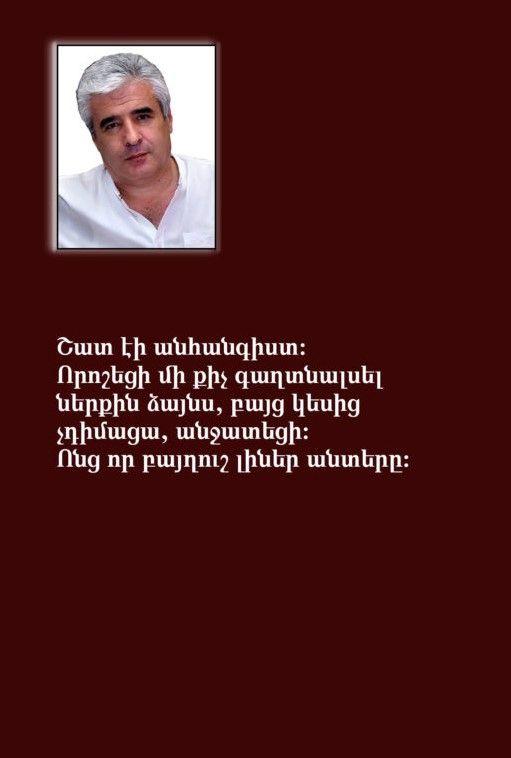 Karo Vardanyan - Critical Memoir