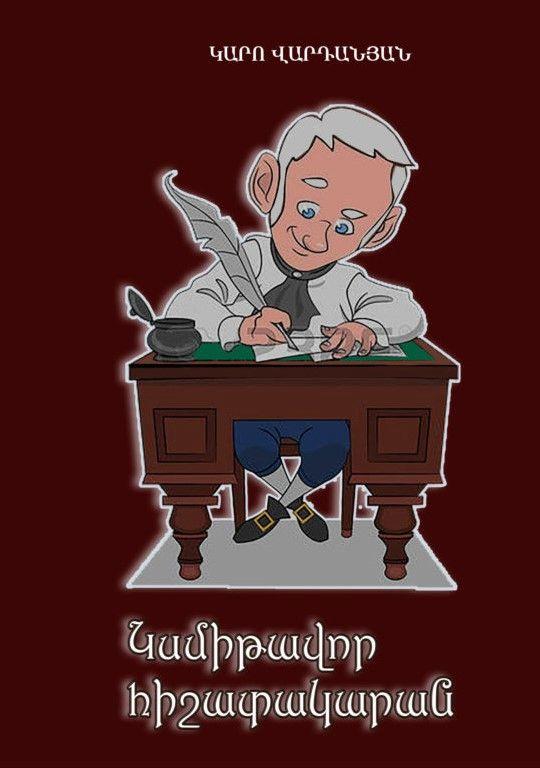 Karo Vardanyan - Critical Memoir