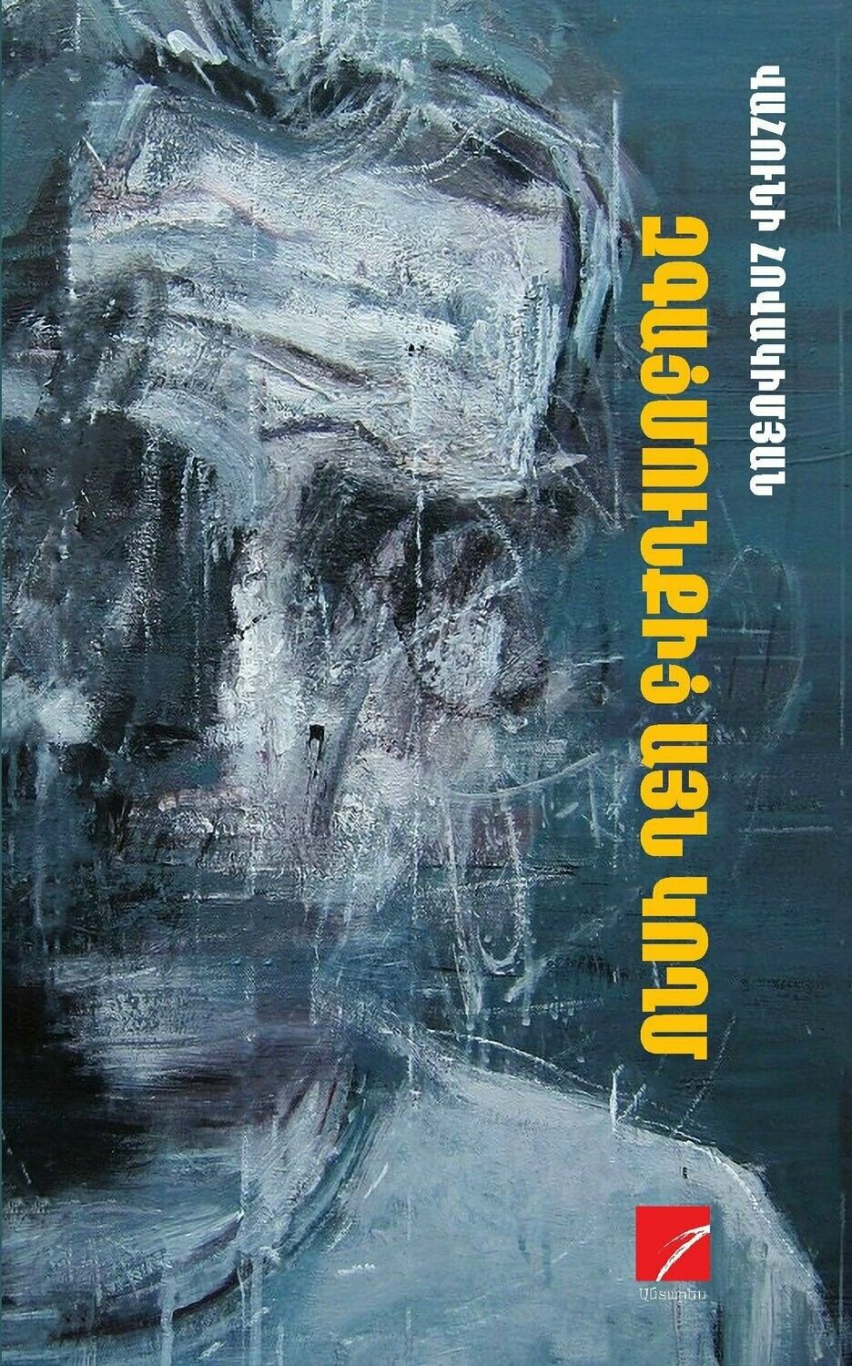 Vahuni Hovakimyan - Beyond Emotion