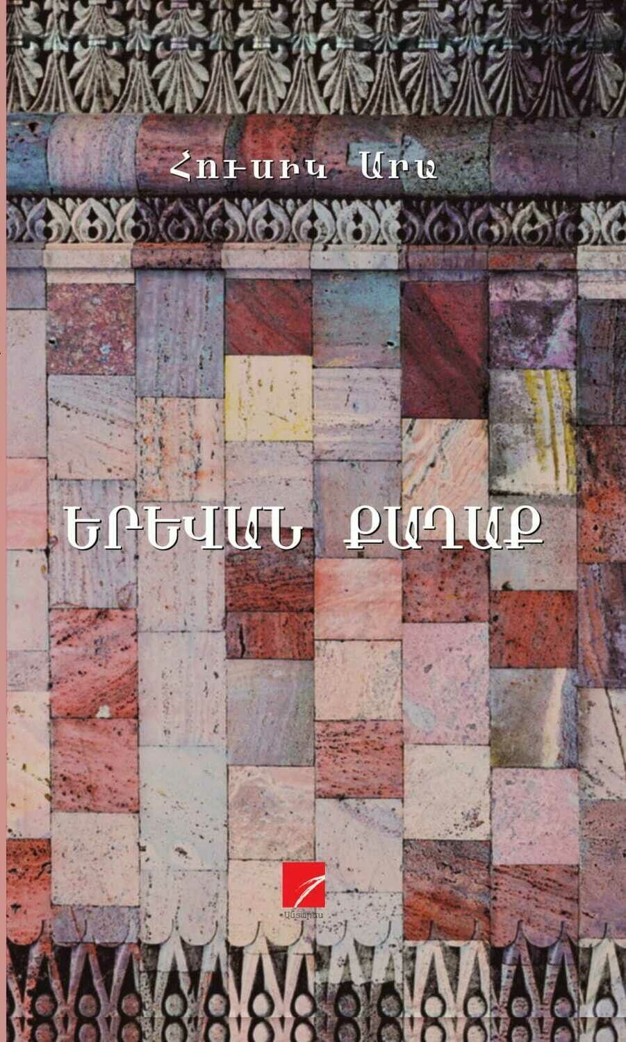 Husik Ara - Yerevan City