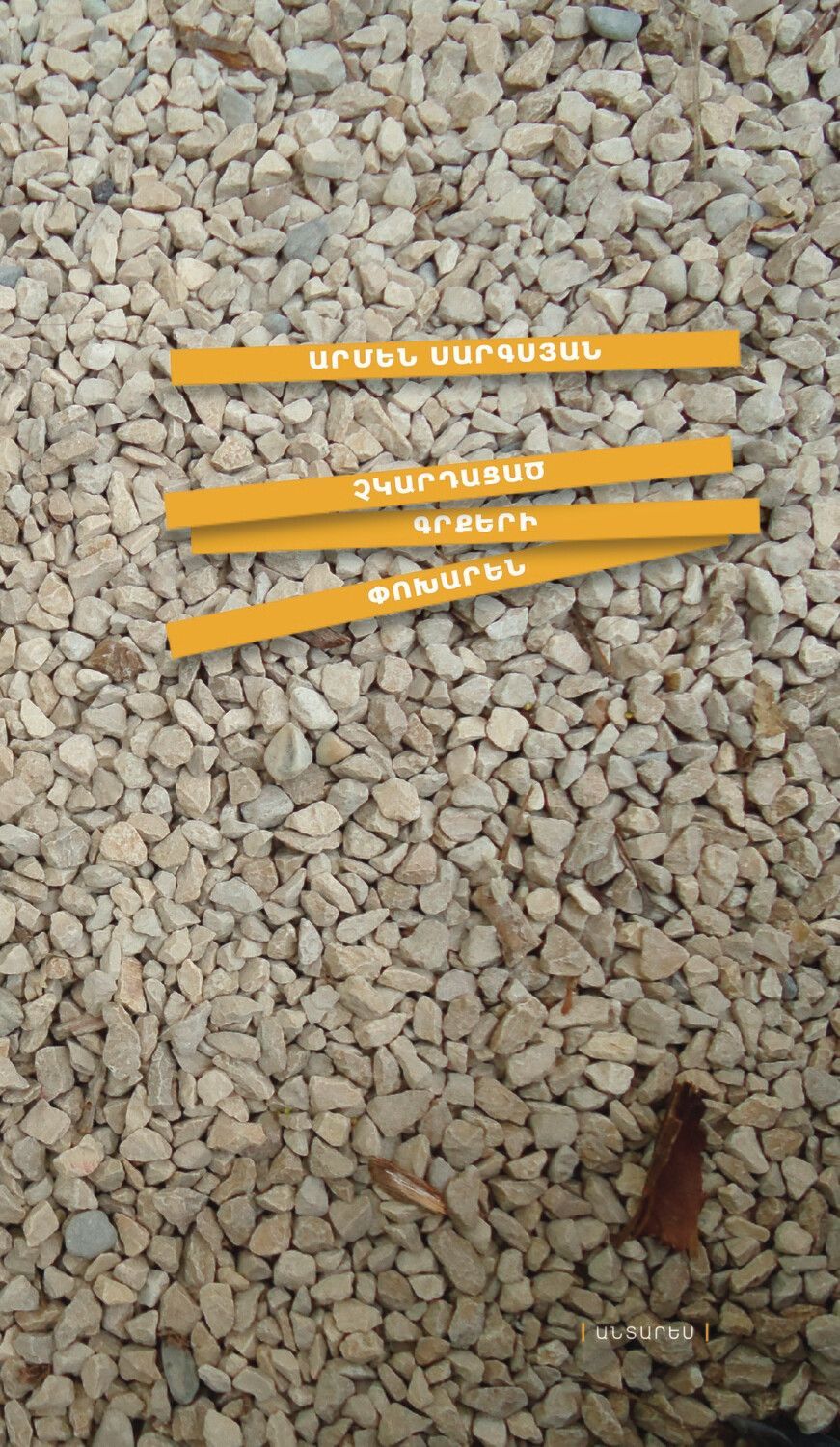 Armen Sargsyan - Instead of Unread Books