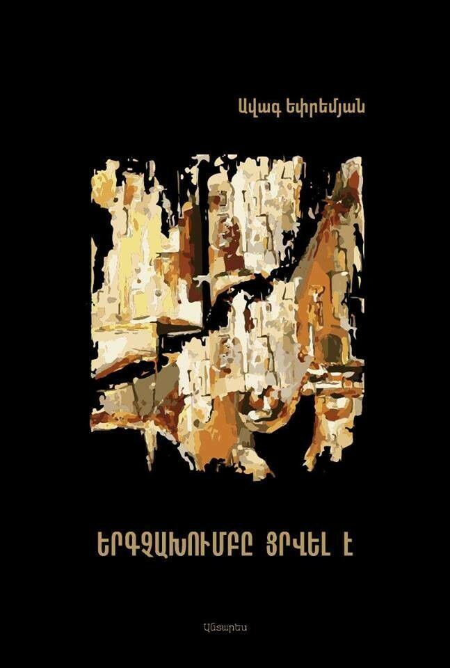 Avag Yepremyan - The Choir has Broken up