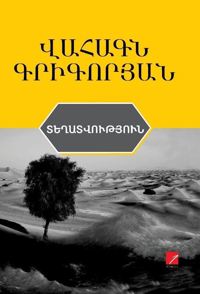 Vahagn Grigoryan - Ebb