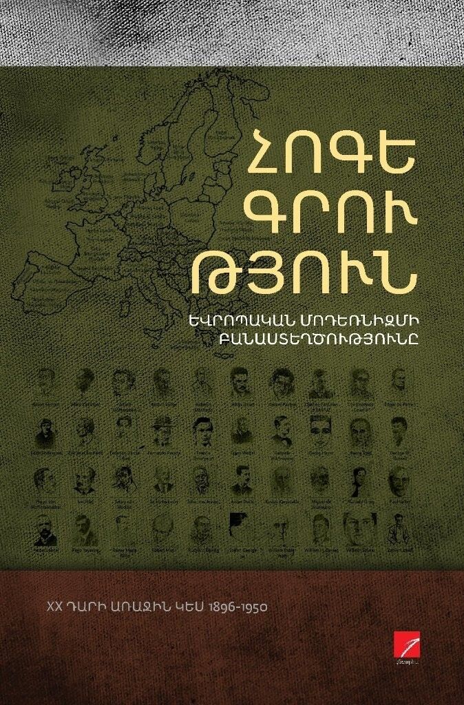 Soul Writing. The Poem of European Modernism