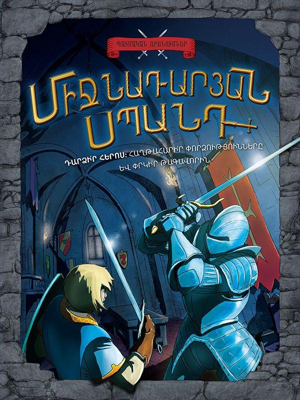 Timothy Knapman - Medieval Mayhem: History Quest