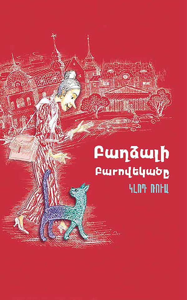 Claude Roy - Désirée Bienvenue