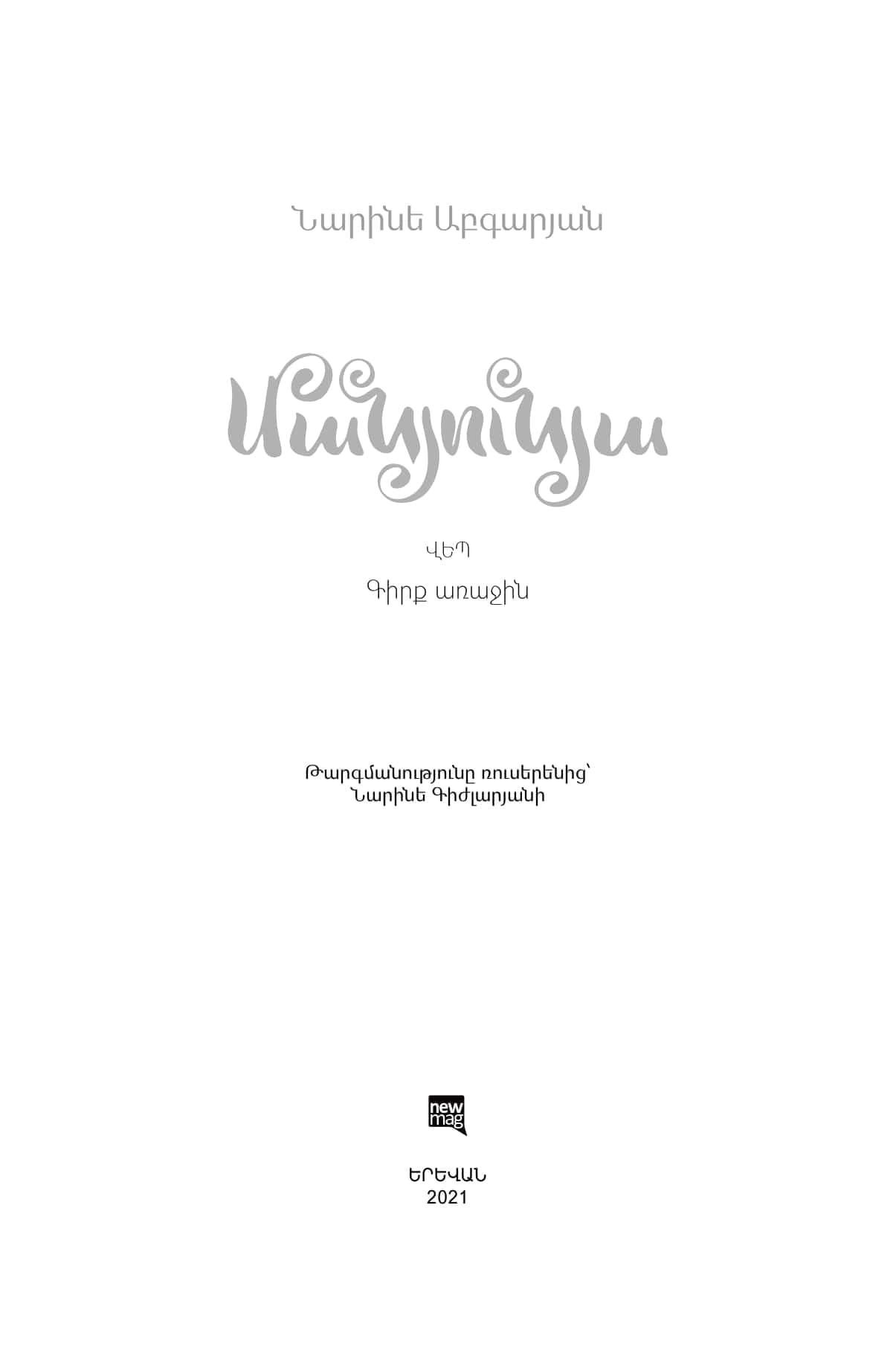Narine Abgaryan - Manyunya