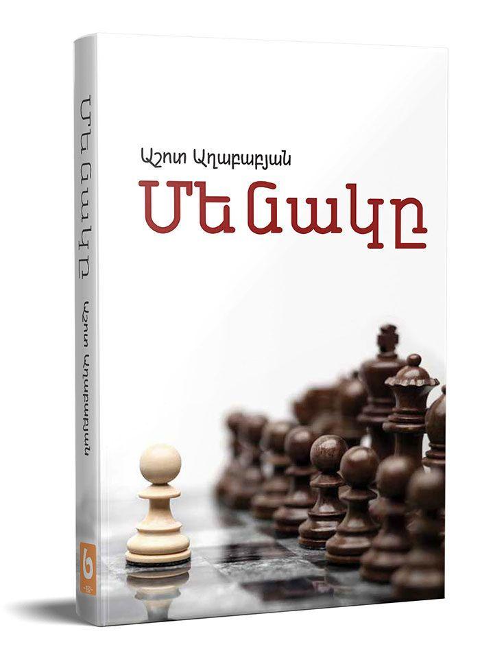 Ashot Aghababyan - Alone