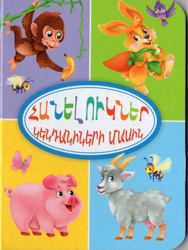 Riddles about Animals