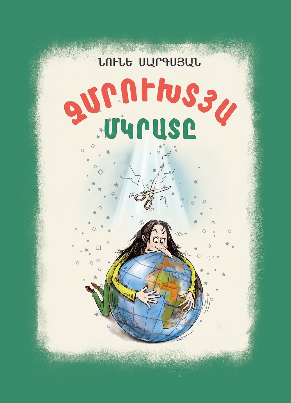 Nouneh Sarkissian - The Emerald Scissors