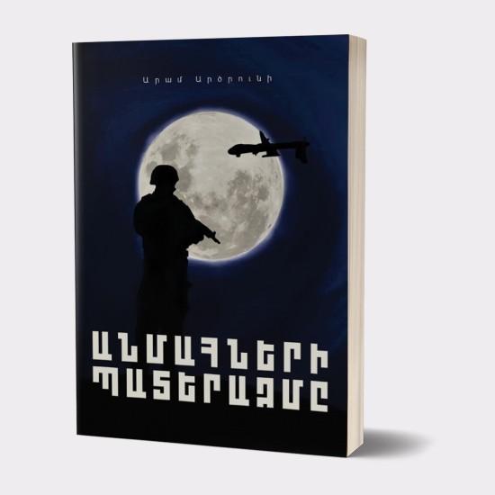 Aram Artsruni - War of The Immortals