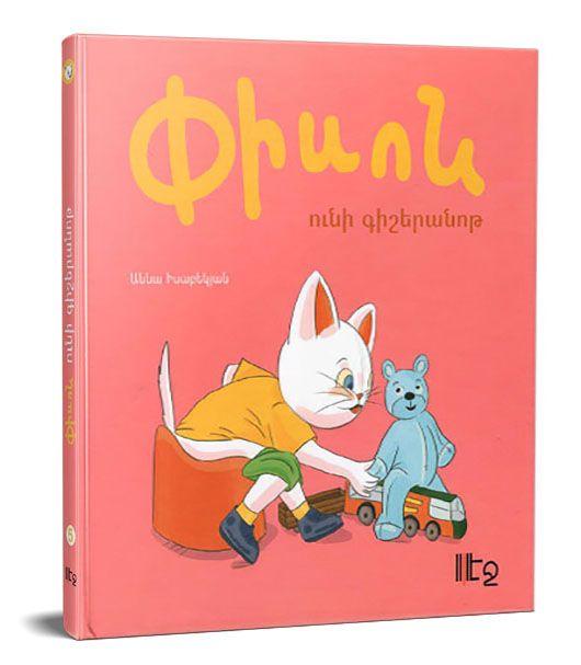 Anna Isabekyan - Piso Has a Pot