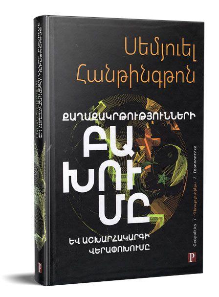 Samuel P. Huntington - Clash of Civilizations