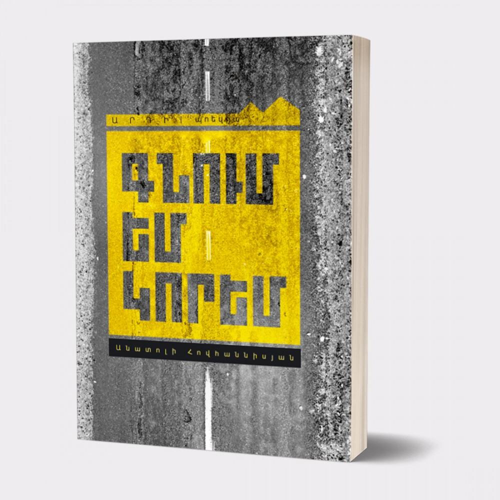 Anatoliy Hovhannisyan - I'm Going to Get Lost