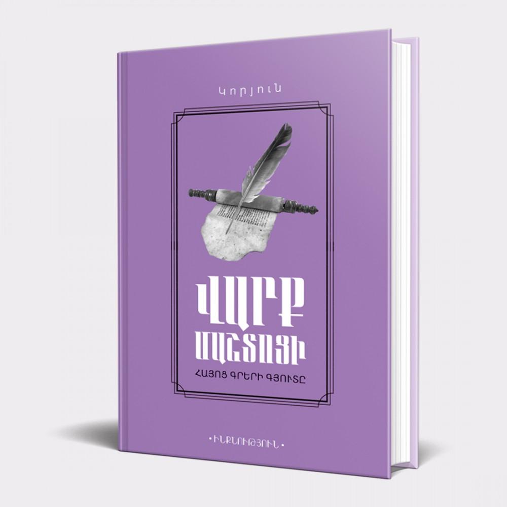 Koryun - The Life of Mashtots