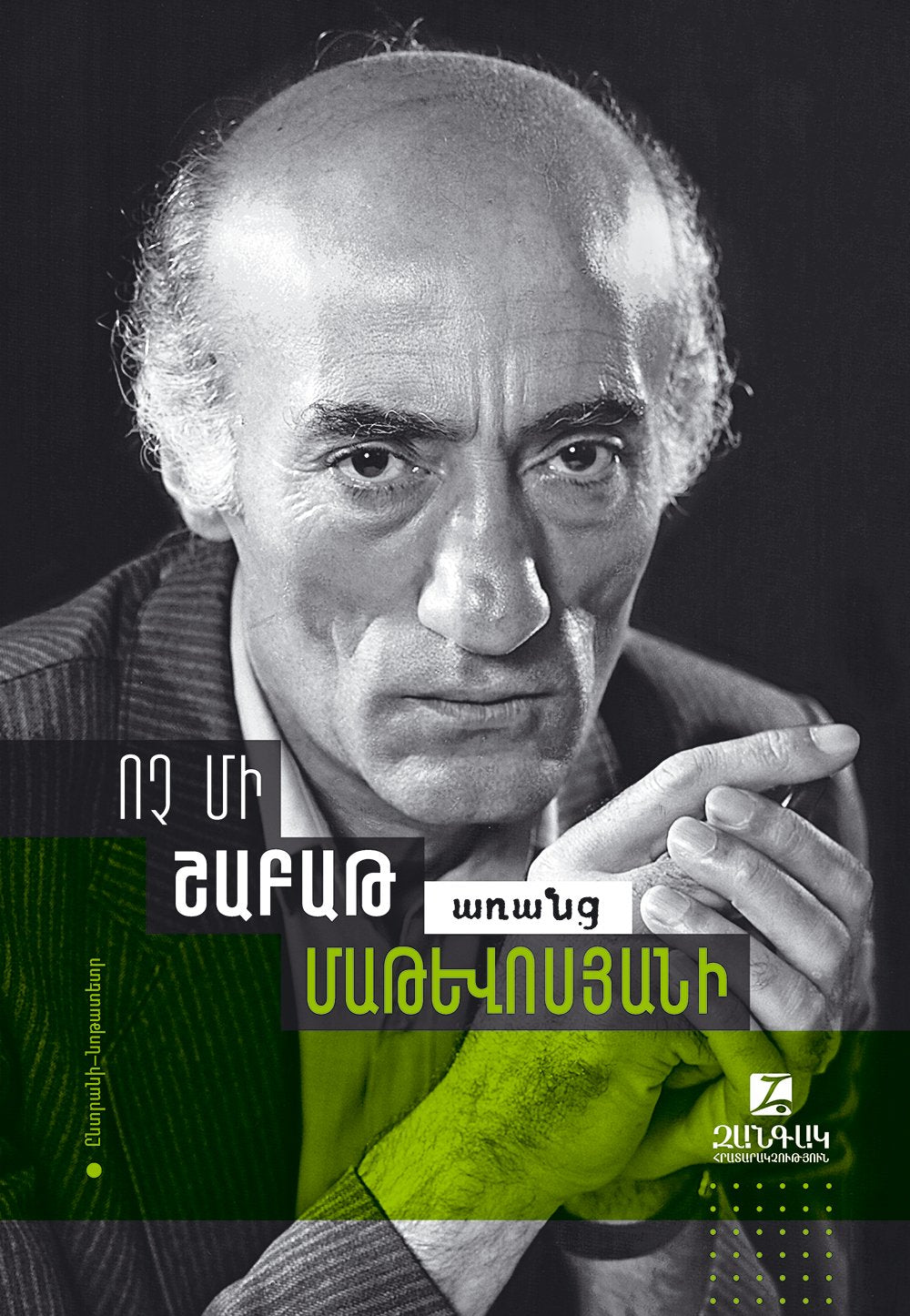 No Week without Matevosyan