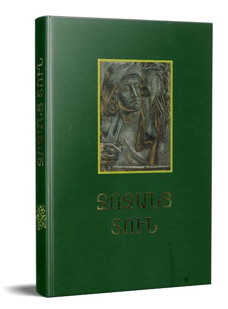 Joseph (Hovsep) Orbeli - Bigwig's House (Jojants Tun)