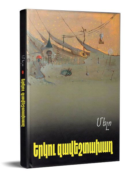 Melo - Two Comedy Games