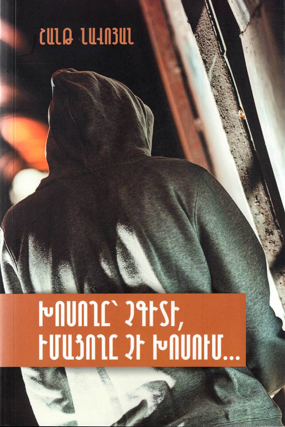 Shant Navoyan - The One Who Speaks Does Not Know, The One Who Knows Does Not Speak