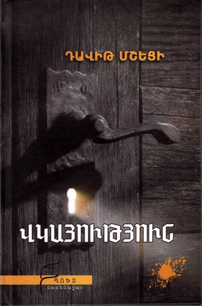 David Mshetsi - Testimony