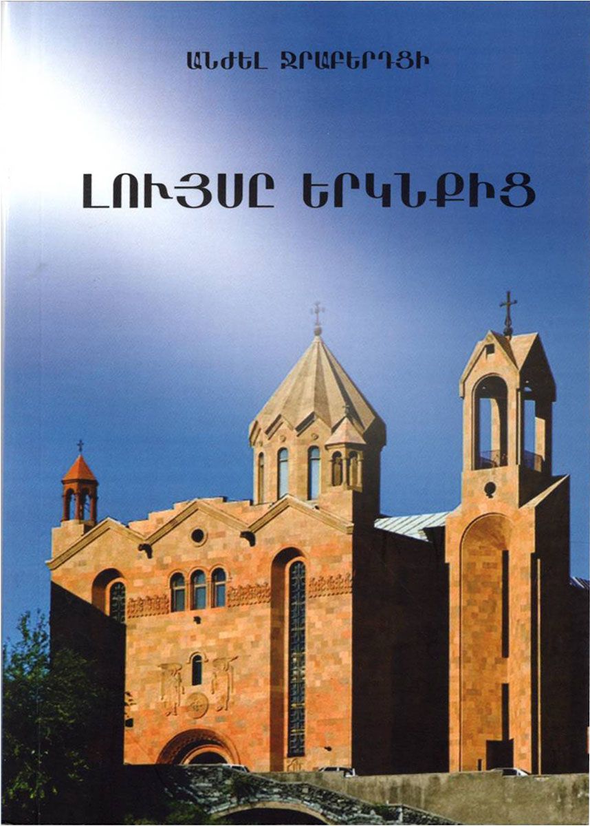 Light from Heaven. Realization