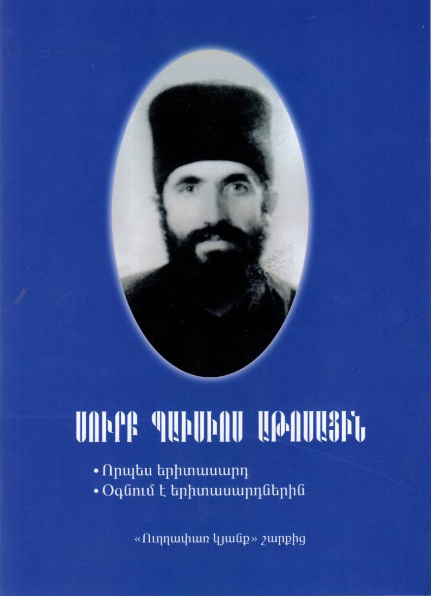 Paisios of Mount Athos ( 1924 - 1994 )