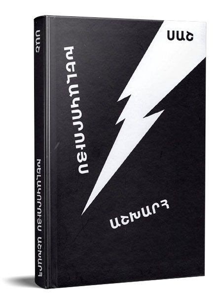 Sash - Distracted World