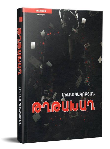 Melik Hakobyan - Card Game