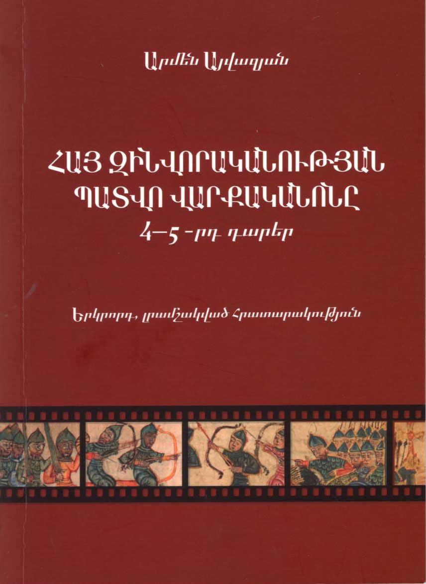 The Code of Honor of The Armenian Military (4-5th Centuries)