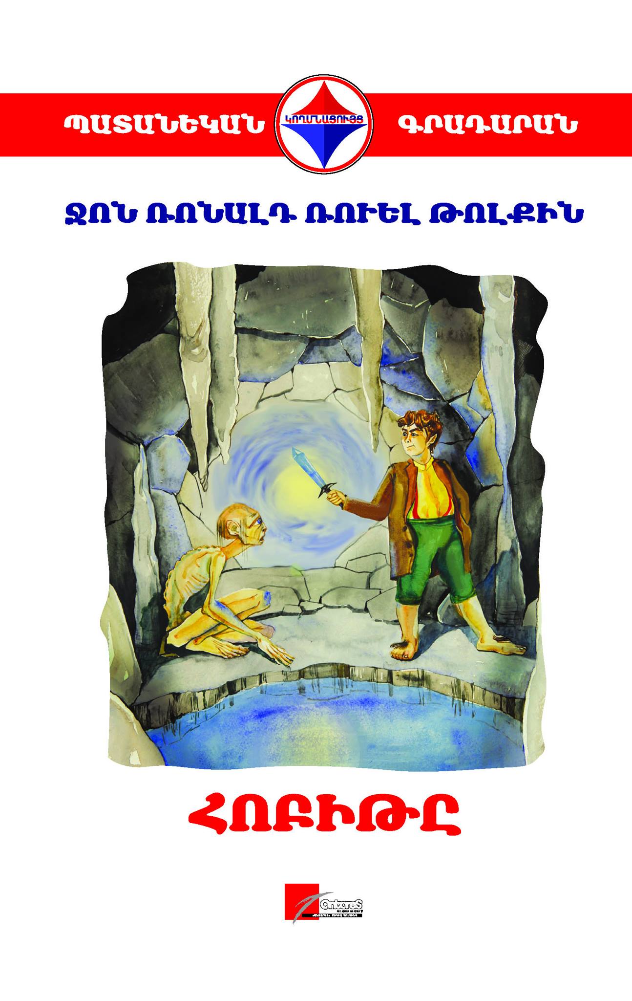 John Ronald Reuel Tolkien - The Hobbit