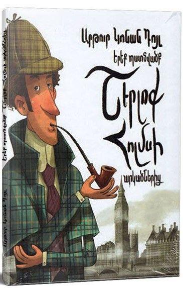 Arthur Conan Doyle - Three Stories from Sherlock Holmes's Adventures