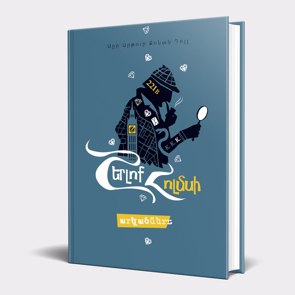 Arthur Conan Doyle - The Adventures of Sherlock Holmes