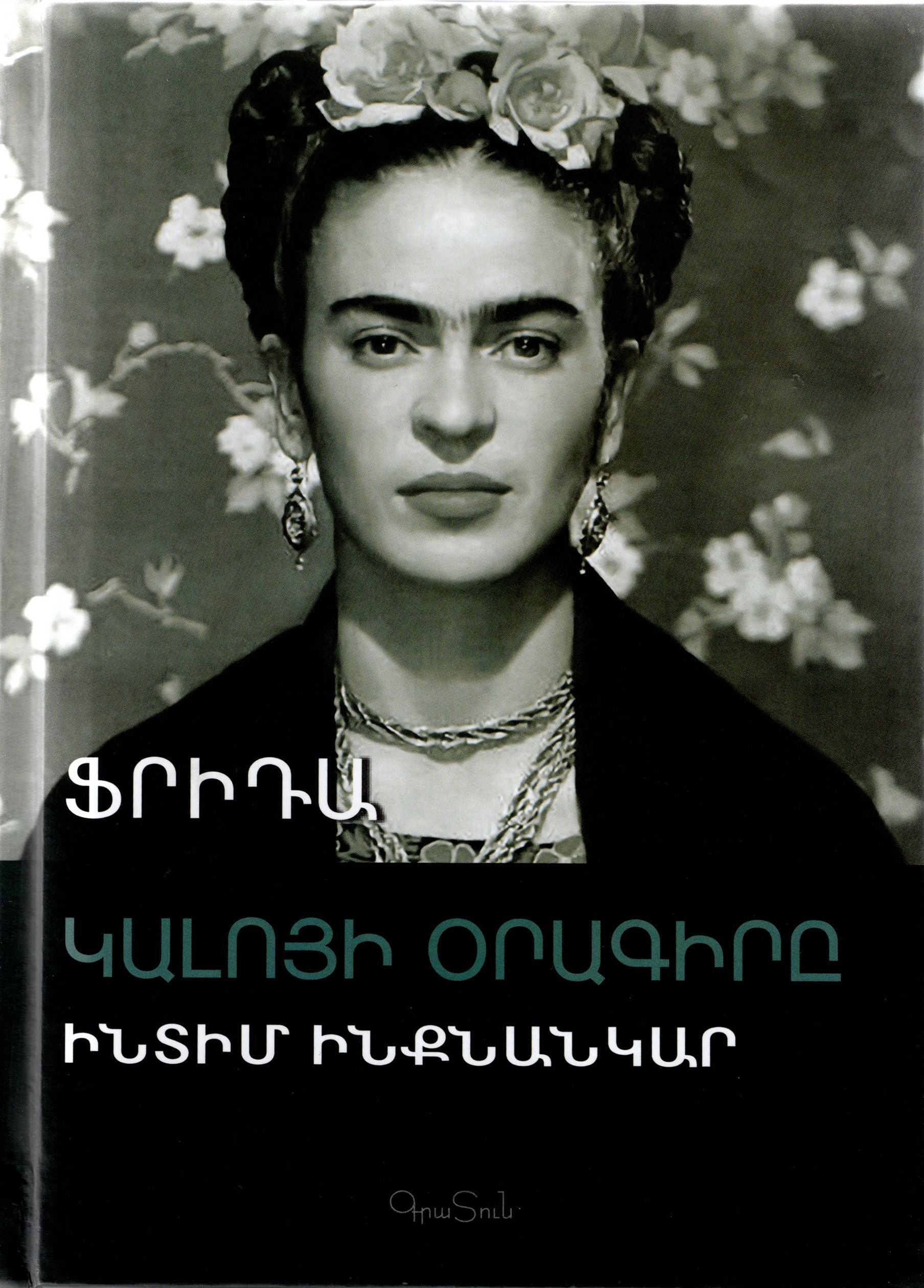 The Diary of Frida Kahlo: An Intimate Self-Portrait