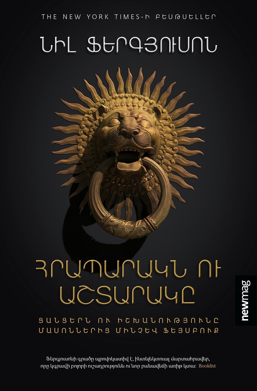 Niall Ferguson - The Square and The Tower