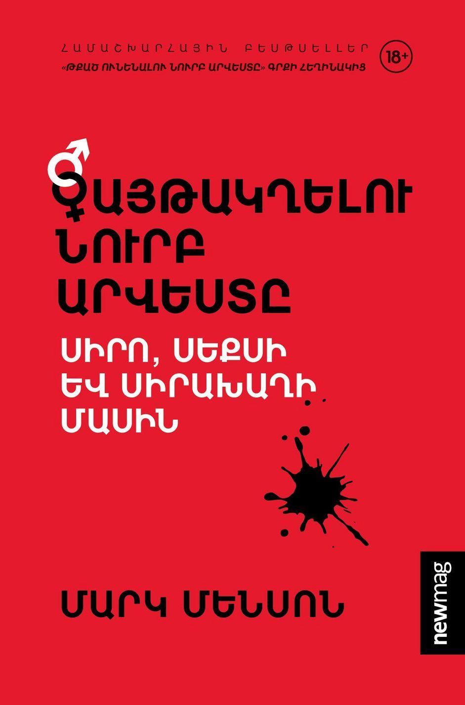 Mark Manson - Models. Attract Women Through Honesty