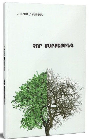 Vahram Miraqyan - Dry Marketing