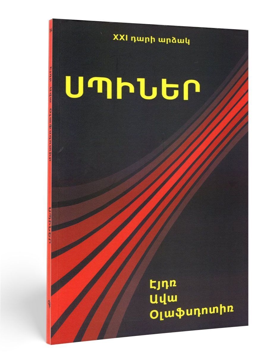 Audur Ava Olafsdottir - Scars