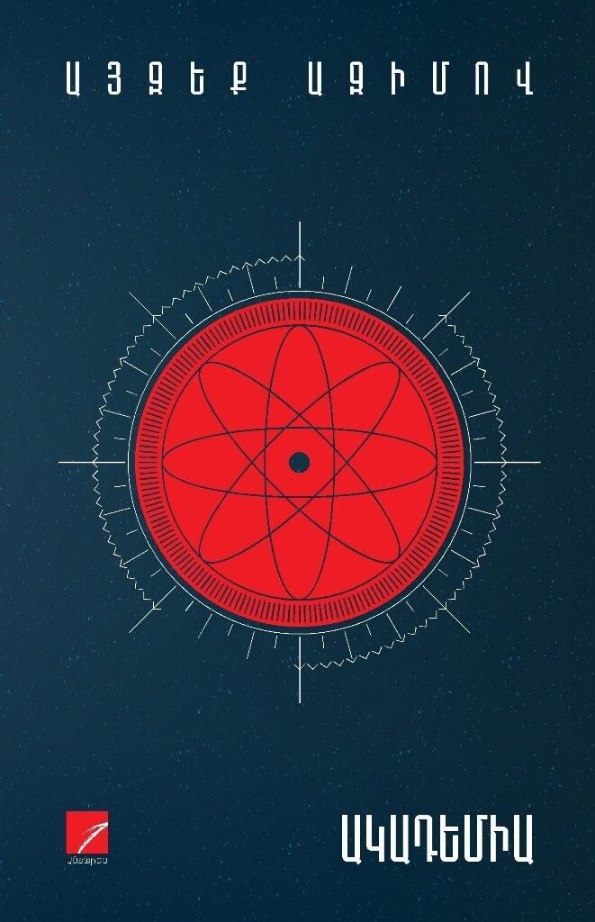 Isaac Asimov - Foundation. Book 1