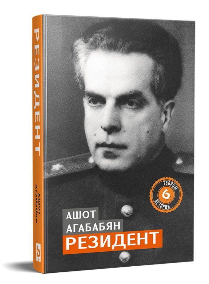 Ashot Aghababyan - The Resident