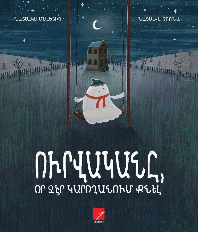 Natalka Maletich - The Ghost That Could Not Sleep