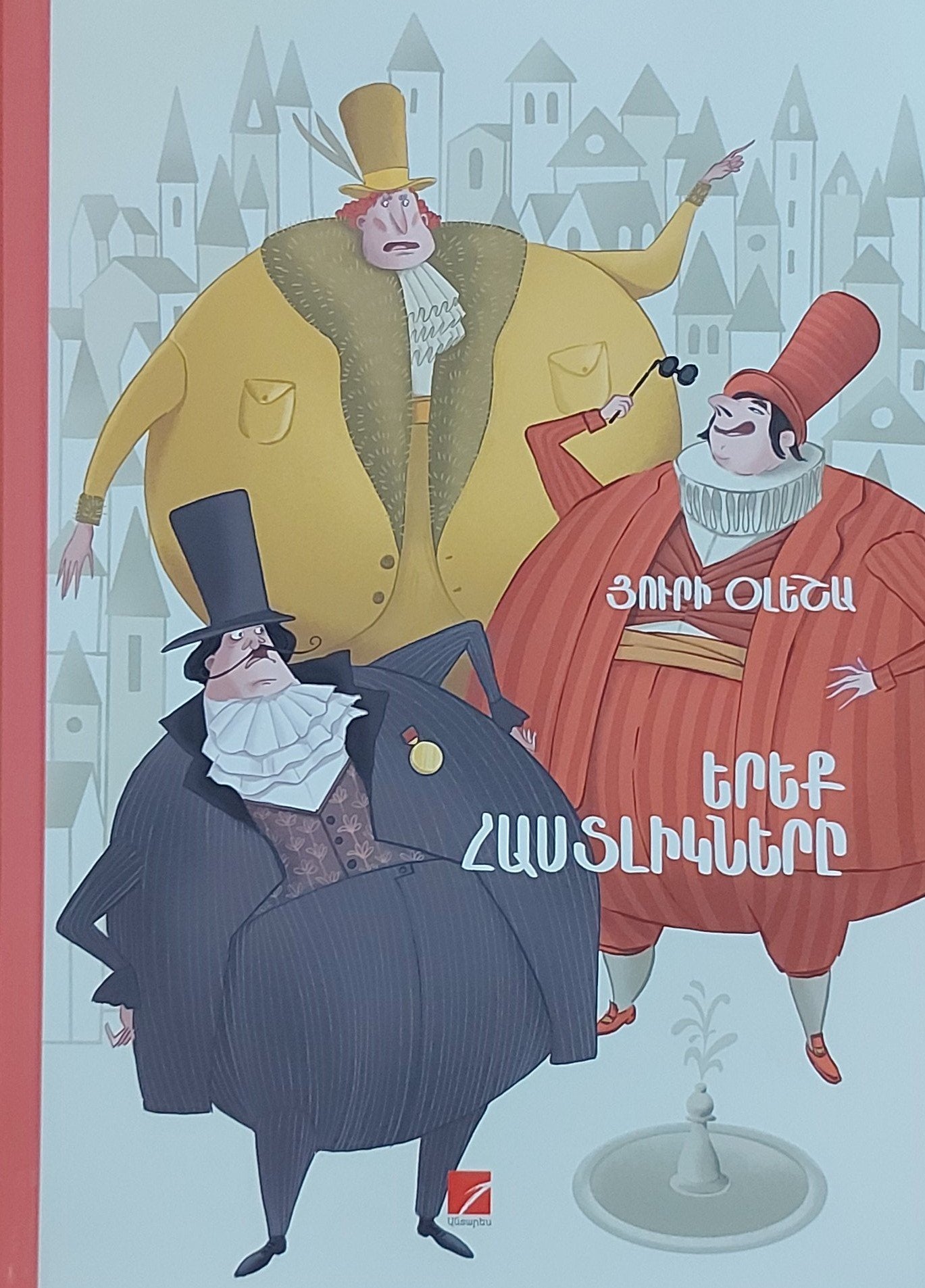 Yuri Olesha - Three Fat Men