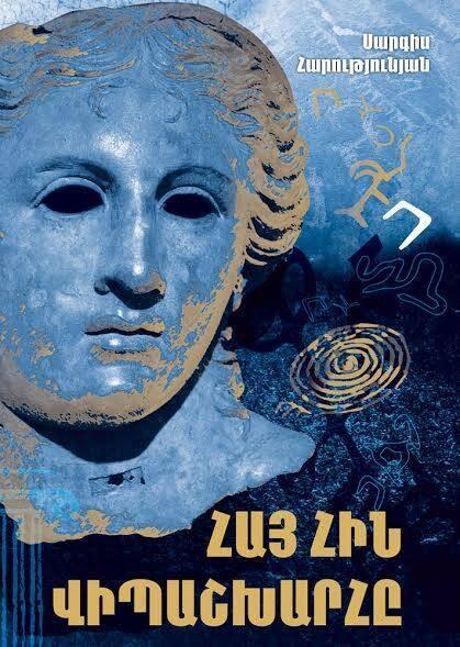 Armenian Old Fiction World