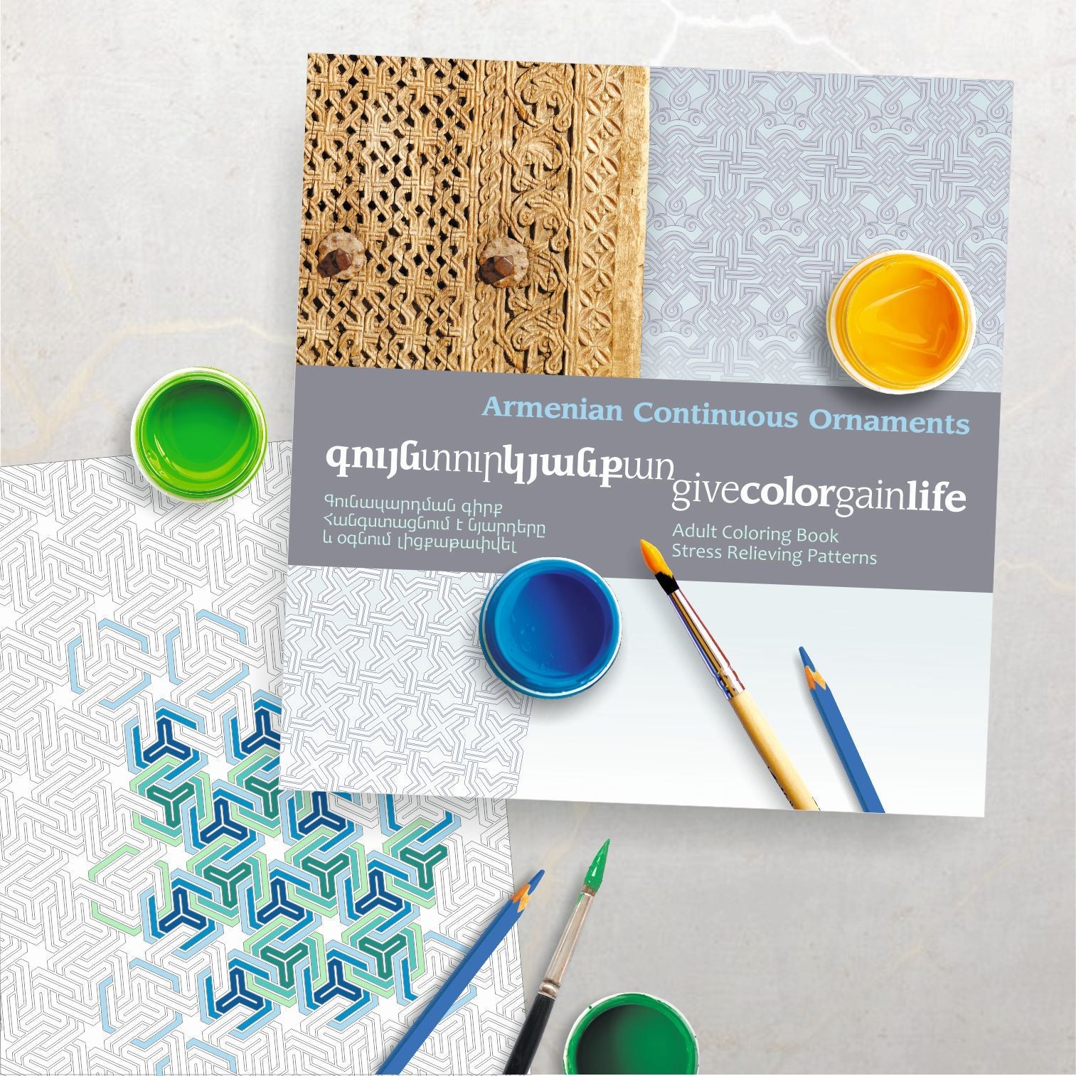 Give Color, Gain Life - Armenian Continuous Ornaments - Coloring Book
