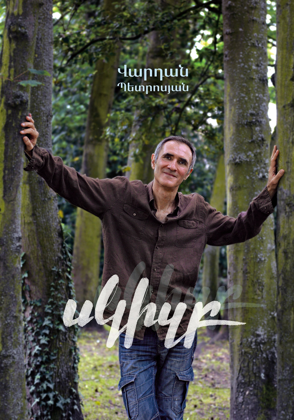 Vardan Petrosyan - Beginning