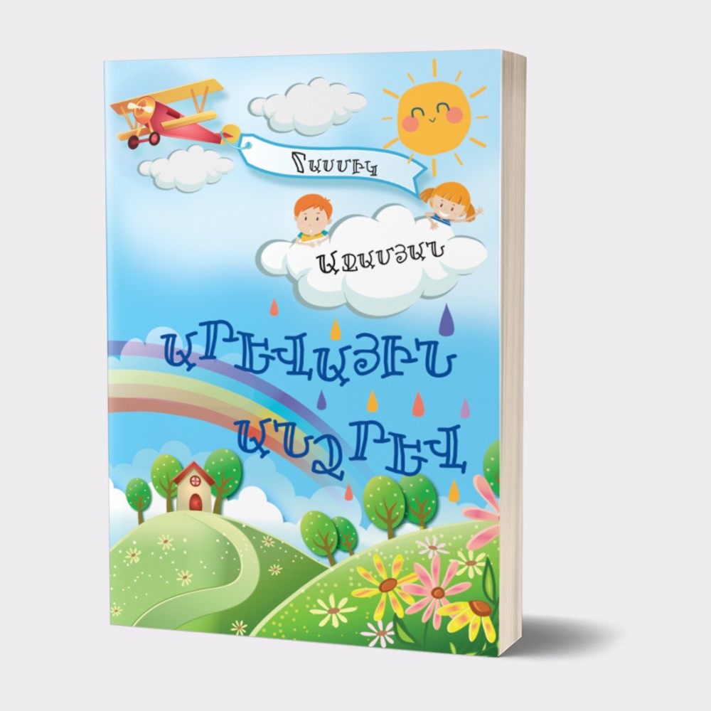 Hasmik Ajamyan - Sunny Rain