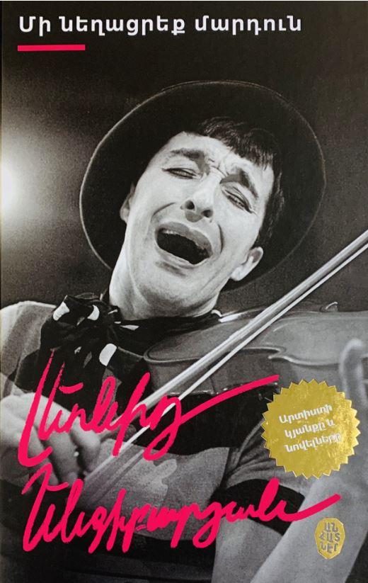 Leonid Yengibaryan - Do Not Offend The Person