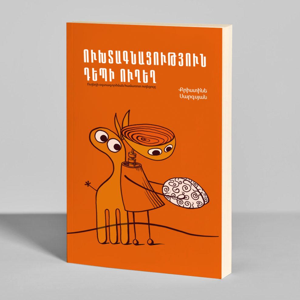 Kristine Sargsyan - Pilgrimage to Brain