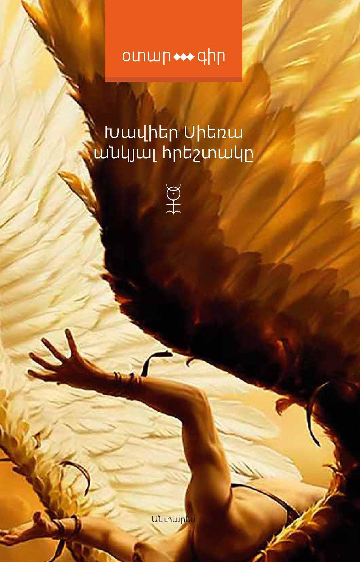 Javier Sierra - The Lost Angel